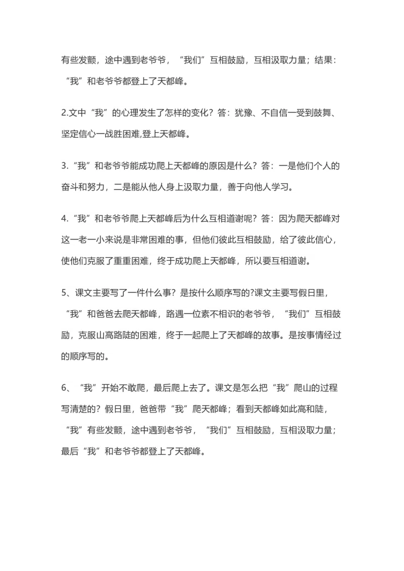 四（上）语文第17课《爬天都峰》重点及主题归纳_上册_四（上）语文每一课重点知识点