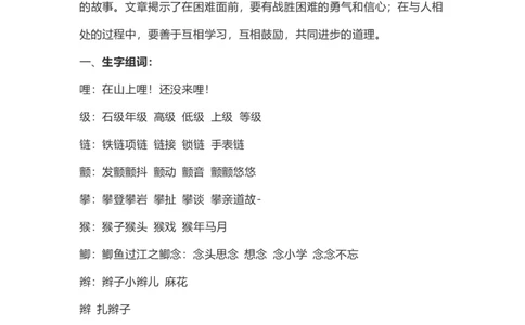 四（上）语文第17课《爬天都峰》重点及主题归纳_上册_四（上）语文每一课重点知识点