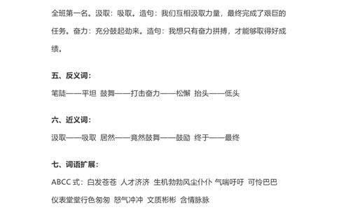 四（上）语文第17课《爬天都峰》重点及主题归纳_上册_四（上）语文每一课重点知识点