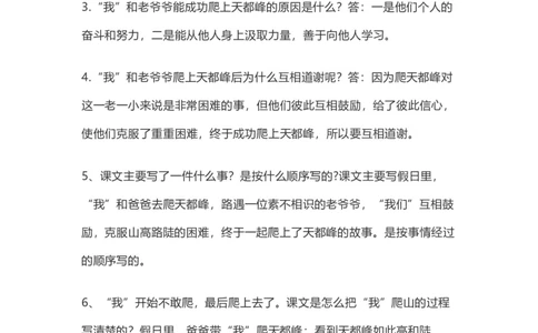 四（上）语文第17课《爬天都峰》重点及主题归纳_上册_四（上）语文每一课重点知识点