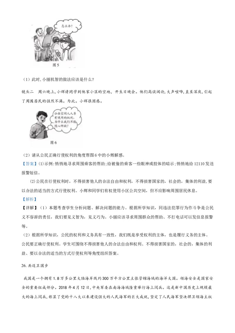2018年福建省中考道德与法治真题（解析卷）_福建中考1_9.福建中考政治（2017-2025）