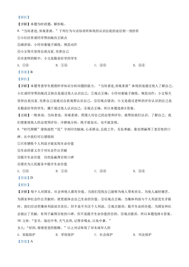 2018年福建省中考道德与法治真题（解析卷）_福建中考1_9.福建中考政治（2017-2025）