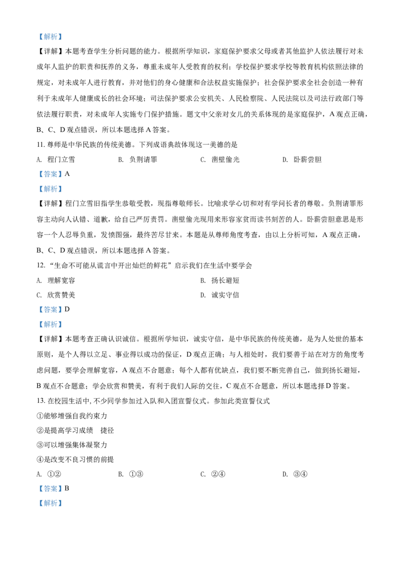 2018年福建省中考道德与法治真题（解析卷）_福建中考1_9.福建中考政治（2017-2025）