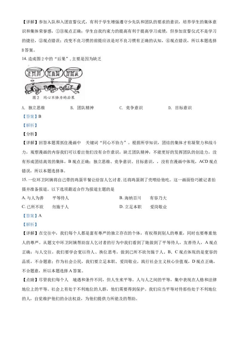 2018年福建省中考道德与法治真题（解析卷）_福建中考1_9.福建中考政治（2017-2025）