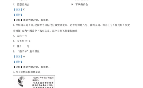 2018年福建省中考道德与法治真题（解析卷）_福建中考1_9.福建中考政治（2017-2025）