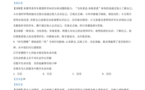 2018年福建省中考道德与法治真题（解析卷）_福建中考1_9.福建中考政治（2017-2025）
