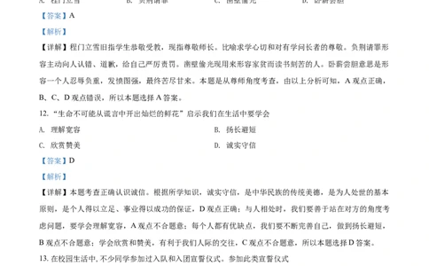 2018年福建省中考道德与法治真题（解析卷）_福建中考1_9.福建中考政治（2017-2025）
