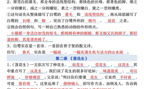 五年级语文上册1-8单元按课文内容填空及拓展_小学全网线上同款资料_k92_语文_五上语文每课考点预习＋复习