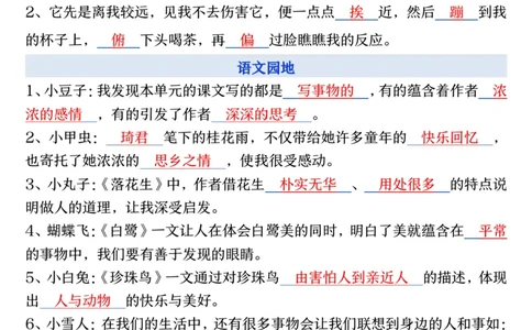 五年级语文上册1-8单元按课文内容填空及拓展_小学全网线上同款资料_k92_语文_五上语文每课考点预习＋复习