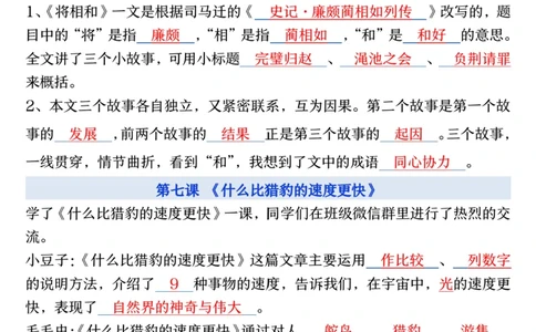 五年级语文上册1-8单元按课文内容填空及拓展_小学全网线上同款资料_k92_语文_五上语文每课考点预习＋复习