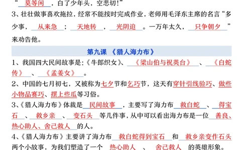 五年级语文上册1-8单元按课文内容填空及拓展_小学全网线上同款资料_k92_语文_五上语文每课考点预习＋复习
