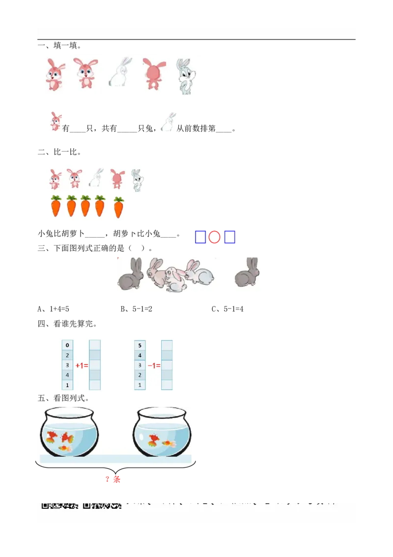 3.15整理和复习_一年级上下册资料_小学一年级学习资料-25年更新版_1-03、小学一年级数学上册_人教版_02、课时练习_第三单元1~5的认识和加减法