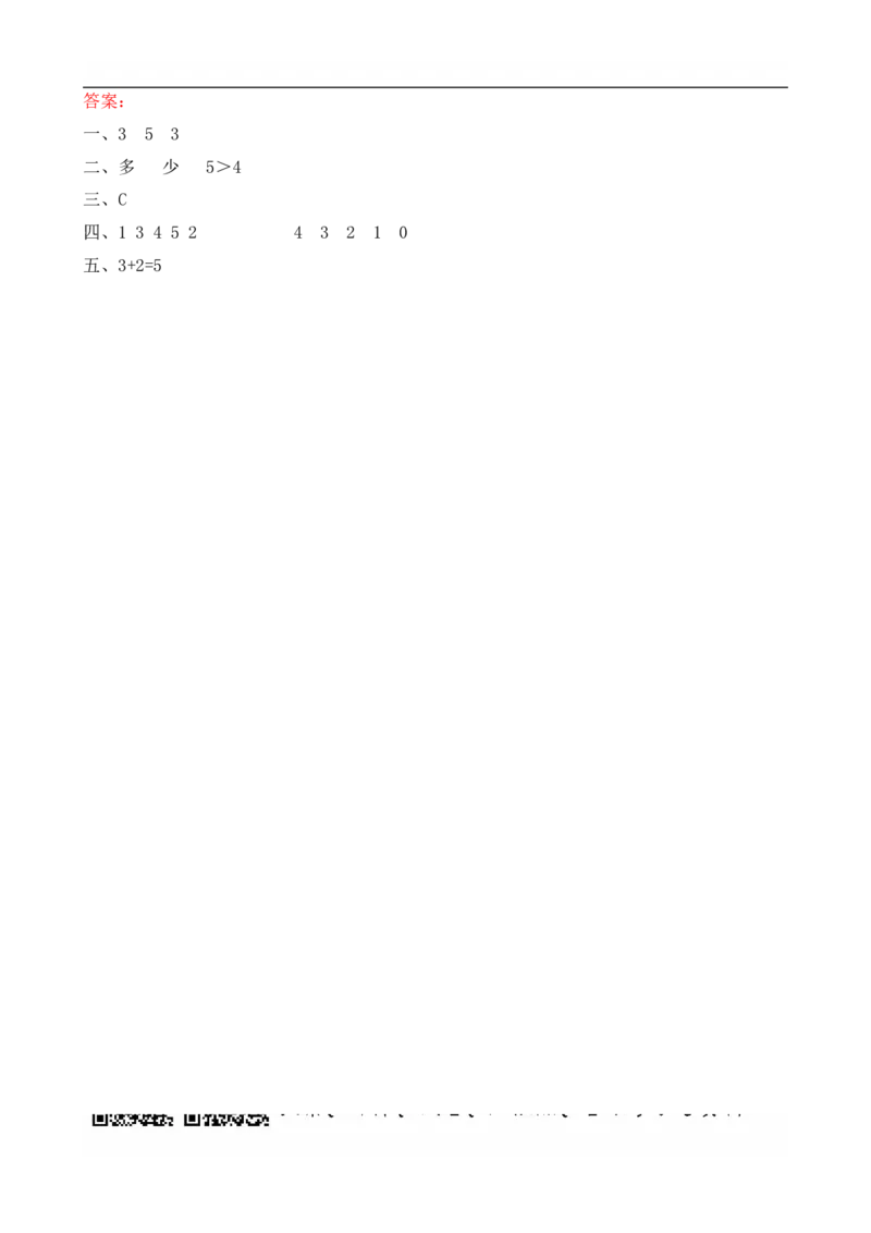 3.15整理和复习_一年级上下册资料_小学一年级学习资料-25年更新版_1-03、小学一年级数学上册_人教版_02、课时练习_第三单元1~5的认识和加减法