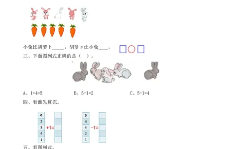 3.15整理和复习_一年级上下册资料_小学一年级学习资料-25年更新版_1-03、小学一年级数学上册_人教版_02、课时练习_第三单元1~5的认识和加减法