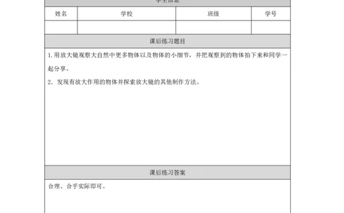 33放大镜_国家课_练习题_3_一年级上下册资料_小学一年级学习资料-25年更新版_1-09、小学一年级科学上册_冀人版