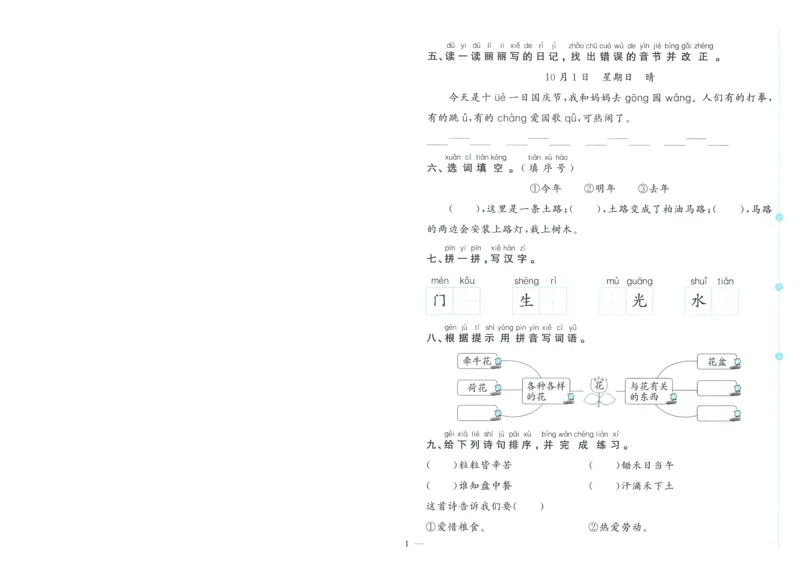 试卷语文1上-A4_25秋《阳光同学期末复习》_25秋《阳光同学期末复习》语文1-6_25秋阳光同学期末复习15天冲刺100分人教语文1上