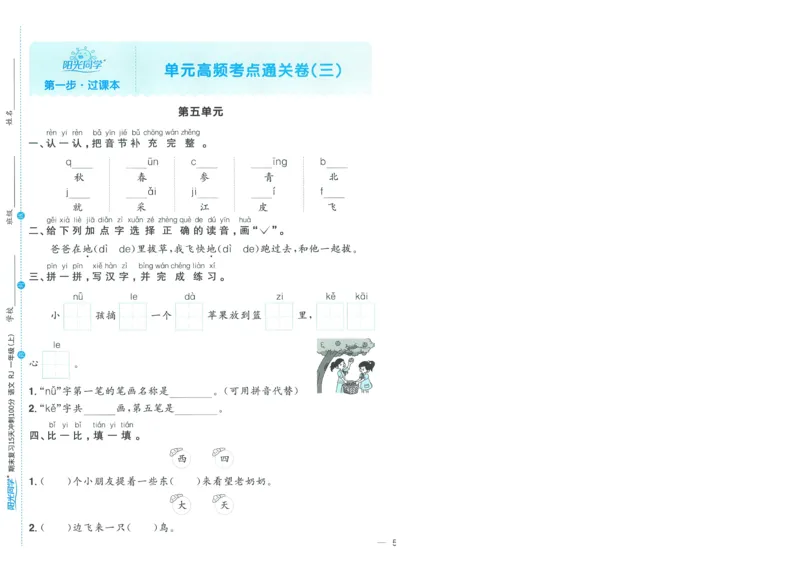 试卷语文1上-A4_25秋《阳光同学期末复习》_25秋《阳光同学期末复习》语文1-6_25秋阳光同学期末复习15天冲刺100分人教语文1上