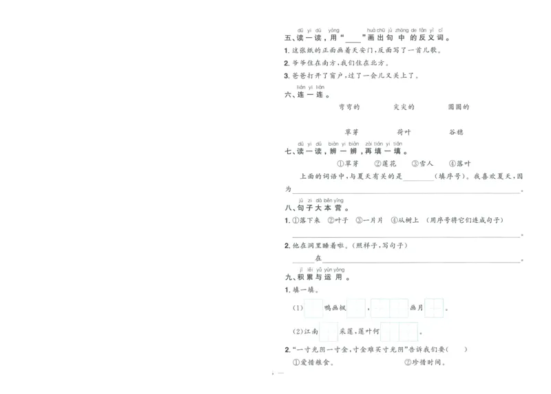试卷语文1上-A4_25秋《阳光同学期末复习》_25秋《阳光同学期末复习》语文1-6_25秋阳光同学期末复习15天冲刺100分人教语文1上