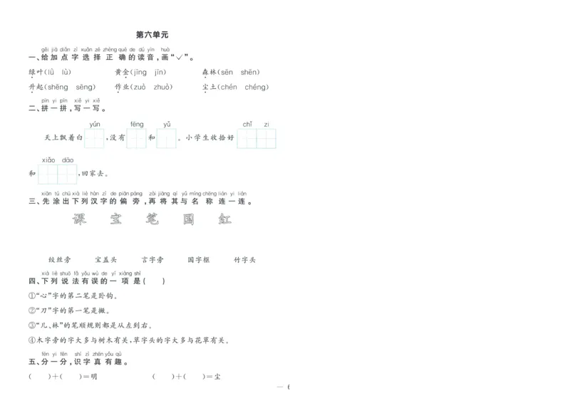 试卷语文1上-A4_25秋《阳光同学期末复习》_25秋《阳光同学期末复习》语文1-6_25秋阳光同学期末复习15天冲刺100分人教语文1上