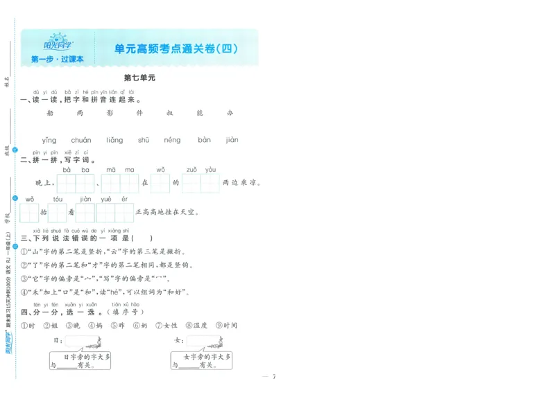 试卷语文1上-A4_25秋《阳光同学期末复习》_25秋《阳光同学期末复习》语文1-6_25秋阳光同学期末复习15天冲刺100分人教语文1上