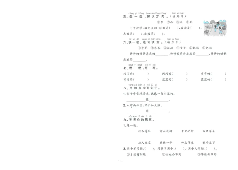 试卷语文1上-A4_25秋《阳光同学期末复习》_25秋《阳光同学期末复习》语文1-6_25秋阳光同学期末复习15天冲刺100分人教语文1上