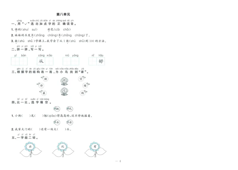 试卷语文1上-A4_25秋《阳光同学期末复习》_25秋《阳光同学期末复习》语文1-6_25秋阳光同学期末复习15天冲刺100分人教语文1上