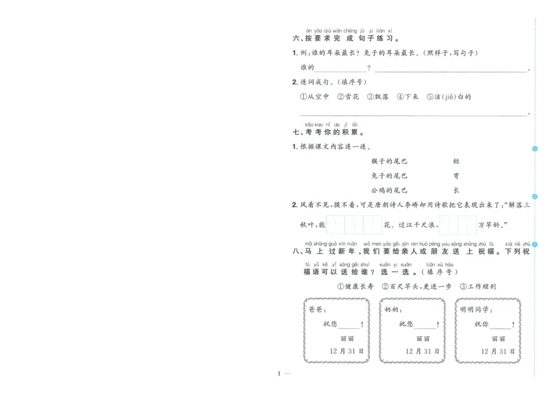 试卷语文1上-A4_25秋《阳光同学期末复习》_25秋《阳光同学期末复习》语文1-6_25秋阳光同学期末复习15天冲刺100分人教语文1上
