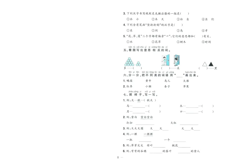 试卷语文1上-A4_25秋《阳光同学期末复习》_25秋《阳光同学期末复习》语文1-6_25秋阳光同学期末复习15天冲刺100分人教语文1上