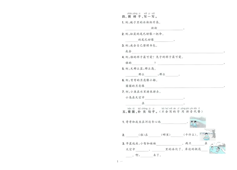 试卷语文1上-A4_25秋《阳光同学期末复习》_25秋《阳光同学期末复习》语文1-6_25秋阳光同学期末复习15天冲刺100分人教语文1上