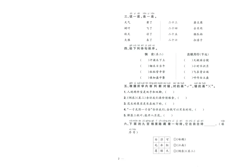 试卷语文1上-A4_25秋《阳光同学期末复习》_25秋《阳光同学期末复习》语文1-6_25秋阳光同学期末复习15天冲刺100分人教语文1上