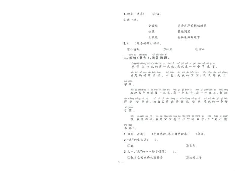 试卷语文1上-A4_25秋《阳光同学期末复习》_25秋《阳光同学期末复习》语文1-6_25秋阳光同学期末复习15天冲刺100分人教语文1上