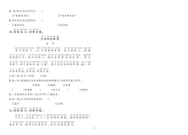 试卷语文1上-A4_25秋《阳光同学期末复习》_25秋《阳光同学期末复习》语文1-6_25秋阳光同学期末复习15天冲刺100分人教语文1上