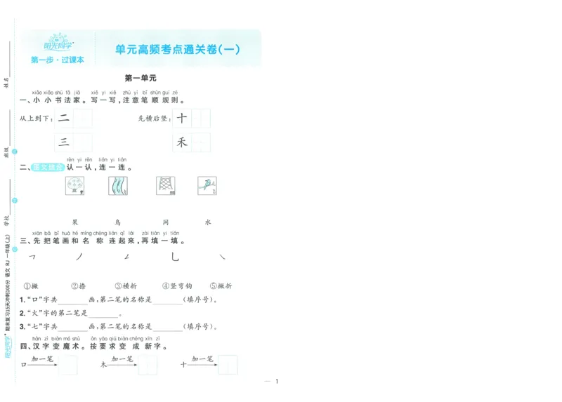 试卷语文1上-A4_25秋《阳光同学期末复习》_25秋《阳光同学期末复习》语文1-6_25秋阳光同学期末复习15天冲刺100分人教语文1上