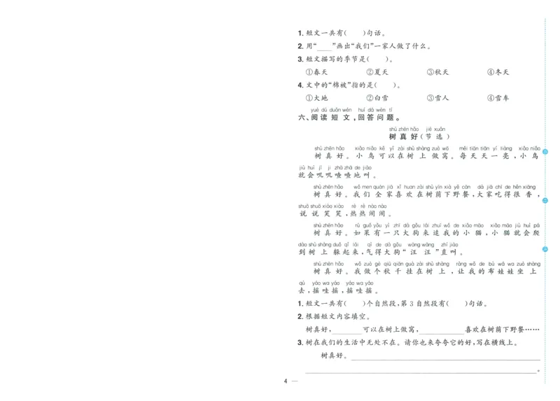 试卷语文1上-A4_25秋《阳光同学期末复习》_25秋《阳光同学期末复习》语文1-6_25秋阳光同学期末复习15天冲刺100分人教语文1上