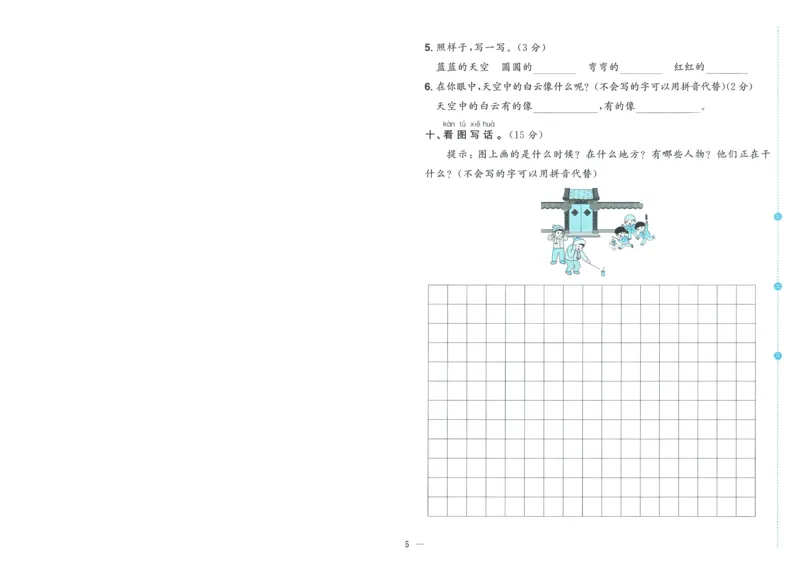 试卷语文1上-A4_25秋《阳光同学期末复习》_25秋《阳光同学期末复习》语文1-6_25秋阳光同学期末复习15天冲刺100分人教语文1上