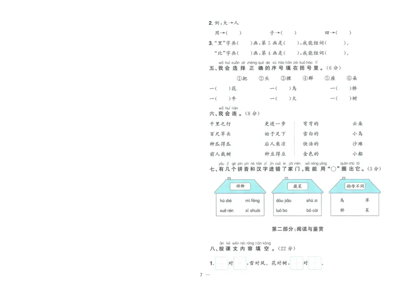 试卷语文1上-A4_25秋《阳光同学期末复习》_25秋《阳光同学期末复习》语文1-6_25秋阳光同学期末复习15天冲刺100分人教语文1上