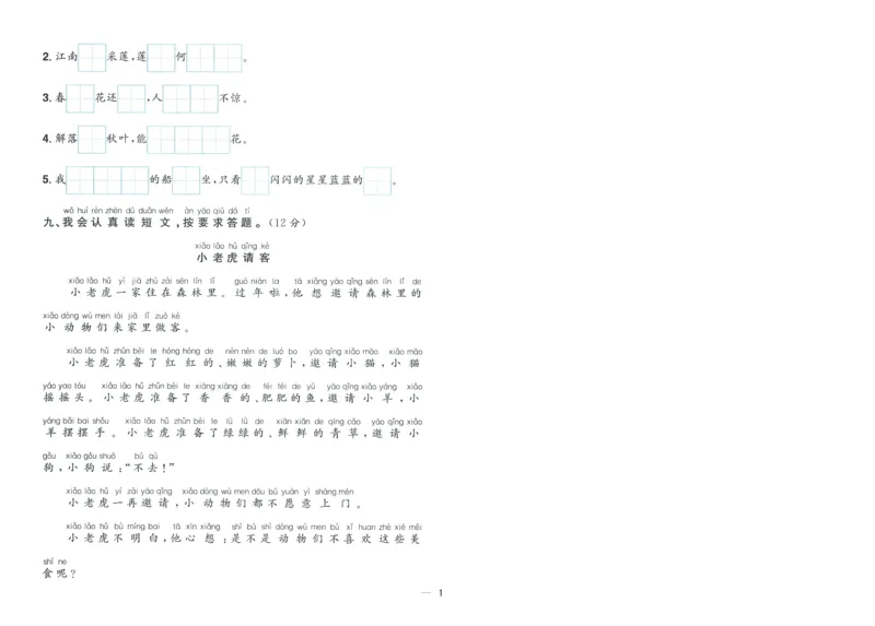 试卷语文1上-A4_25秋《阳光同学期末复习》_25秋《阳光同学期末复习》语文1-6_25秋阳光同学期末复习15天冲刺100分人教语文1上