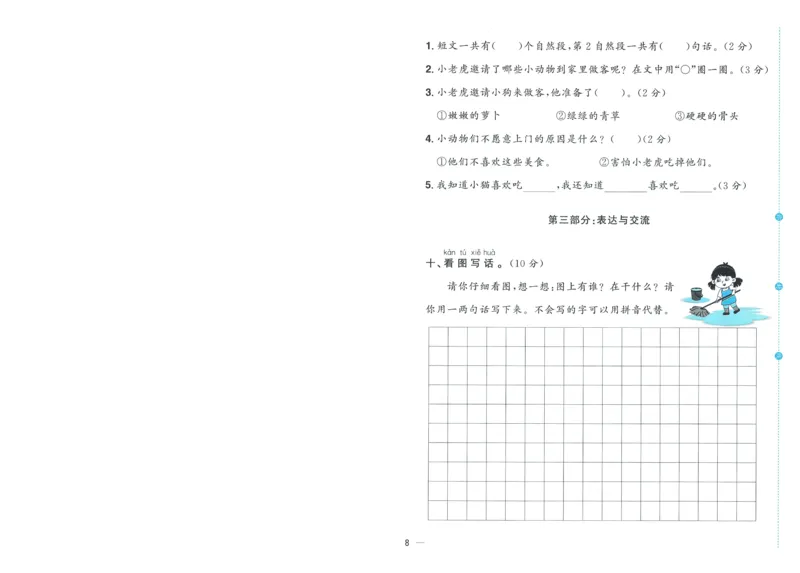 试卷语文1上-A4_25秋《阳光同学期末复习》_25秋《阳光同学期末复习》语文1-6_25秋阳光同学期末复习15天冲刺100分人教语文1上