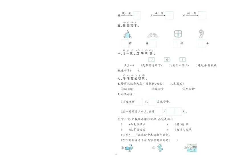试卷语文1上-A4_25秋《阳光同学期末复习》_25秋《阳光同学期末复习》语文1-6_25秋阳光同学期末复习15天冲刺100分人教语文1上