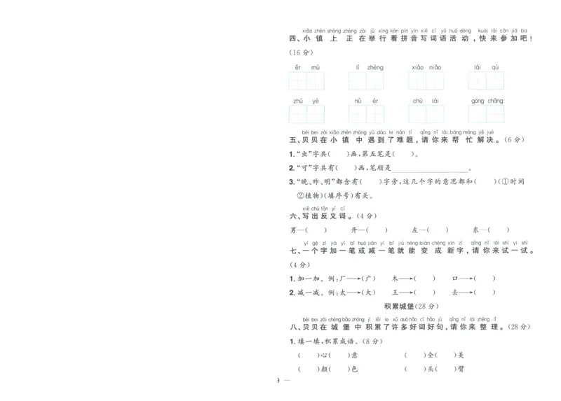 试卷语文1上-A4_25秋《阳光同学期末复习》_25秋《阳光同学期末复习》语文1-6_25秋阳光同学期末复习15天冲刺100分人教语文1上