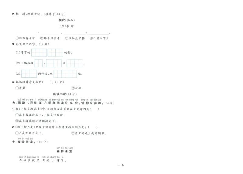 试卷语文1上-A4_25秋《阳光同学期末复习》_25秋《阳光同学期末复习》语文1-6_25秋阳光同学期末复习15天冲刺100分人教语文1上