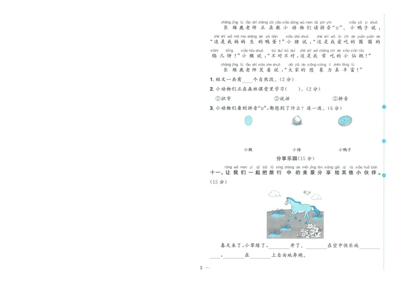 试卷语文1上-A4_25秋《阳光同学期末复习》_25秋《阳光同学期末复习》语文1-6_25秋阳光同学期末复习15天冲刺100分人教语文1上
