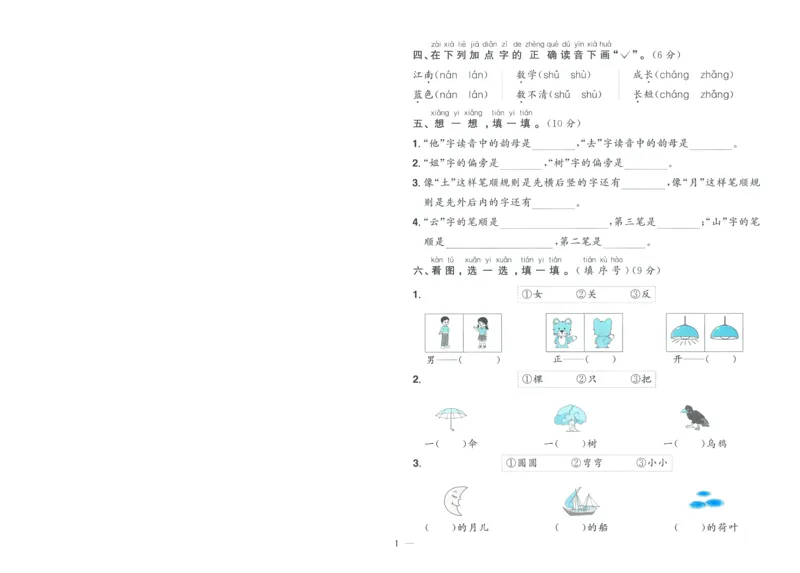 试卷语文1上-A4_25秋《阳光同学期末复习》_25秋《阳光同学期末复习》语文1-6_25秋阳光同学期末复习15天冲刺100分人教语文1上