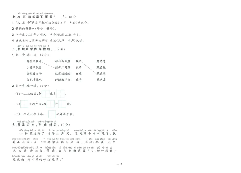 试卷语文1上-A4_25秋《阳光同学期末复习》_25秋《阳光同学期末复习》语文1-6_25秋阳光同学期末复习15天冲刺100分人教语文1上
