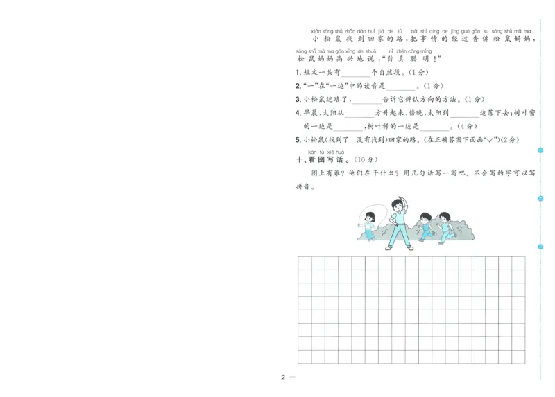 试卷语文1上-A4_25秋《阳光同学期末复习》_25秋《阳光同学期末复习》语文1-6_25秋阳光同学期末复习15天冲刺100分人教语文1上