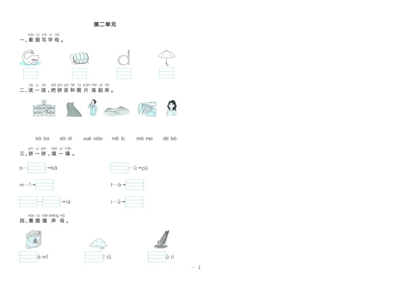 试卷语文1上-A4_25秋《阳光同学期末复习》_25秋《阳光同学期末复习》语文1-6_25秋阳光同学期末复习15天冲刺100分人教语文1上