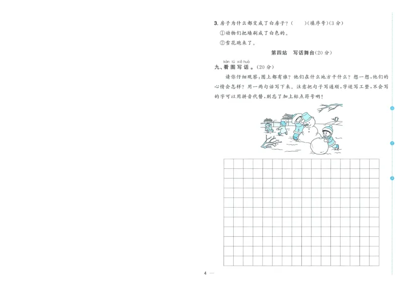 试卷语文1上-A4_25秋《阳光同学期末复习》_25秋《阳光同学期末复习》语文1-6_25秋阳光同学期末复习15天冲刺100分人教语文1上