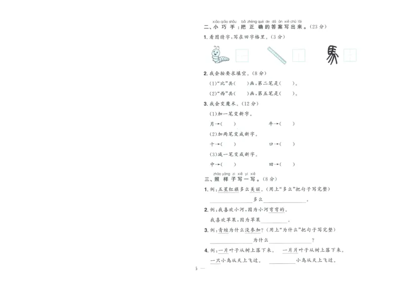 试卷语文1上-A4_25秋《阳光同学期末复习》_25秋《阳光同学期末复习》语文1-6_25秋阳光同学期末复习15天冲刺100分人教语文1上