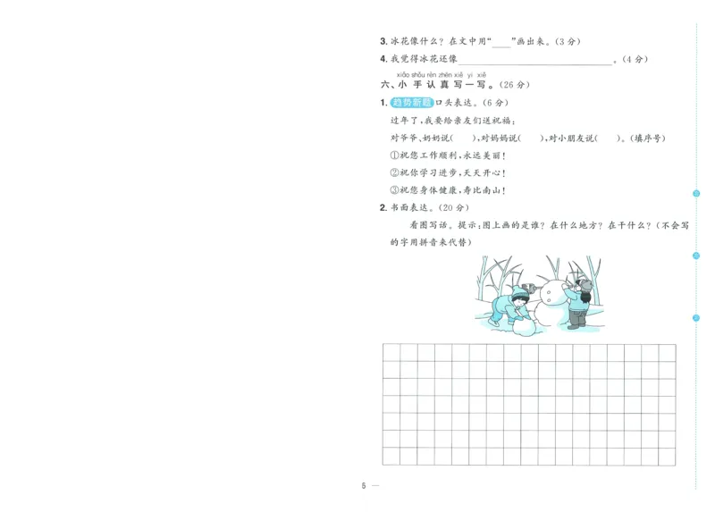 试卷语文1上-A4_25秋《阳光同学期末复习》_25秋《阳光同学期末复习》语文1-6_25秋阳光同学期末复习15天冲刺100分人教语文1上