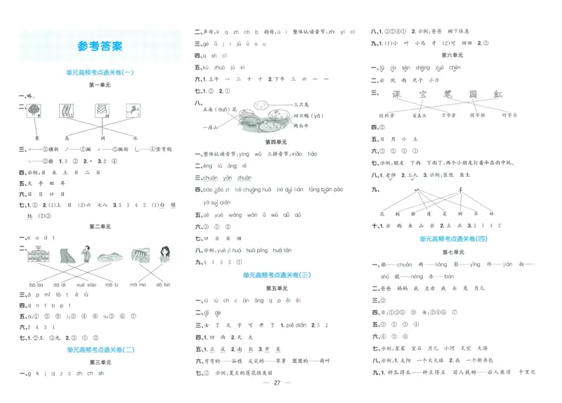 试卷语文1上-A4_25秋《阳光同学期末复习》_25秋《阳光同学期末复习》语文1-6_25秋阳光同学期末复习15天冲刺100分人教语文1上